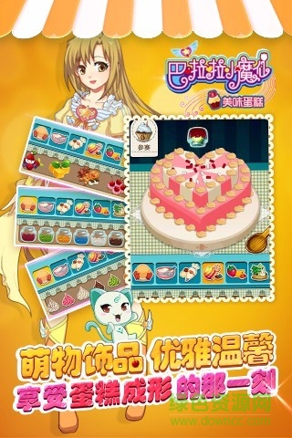 巴啦啦小魔仙美味蛋糕内购版 巴啦啦小魔仙美味蛋糕内购版