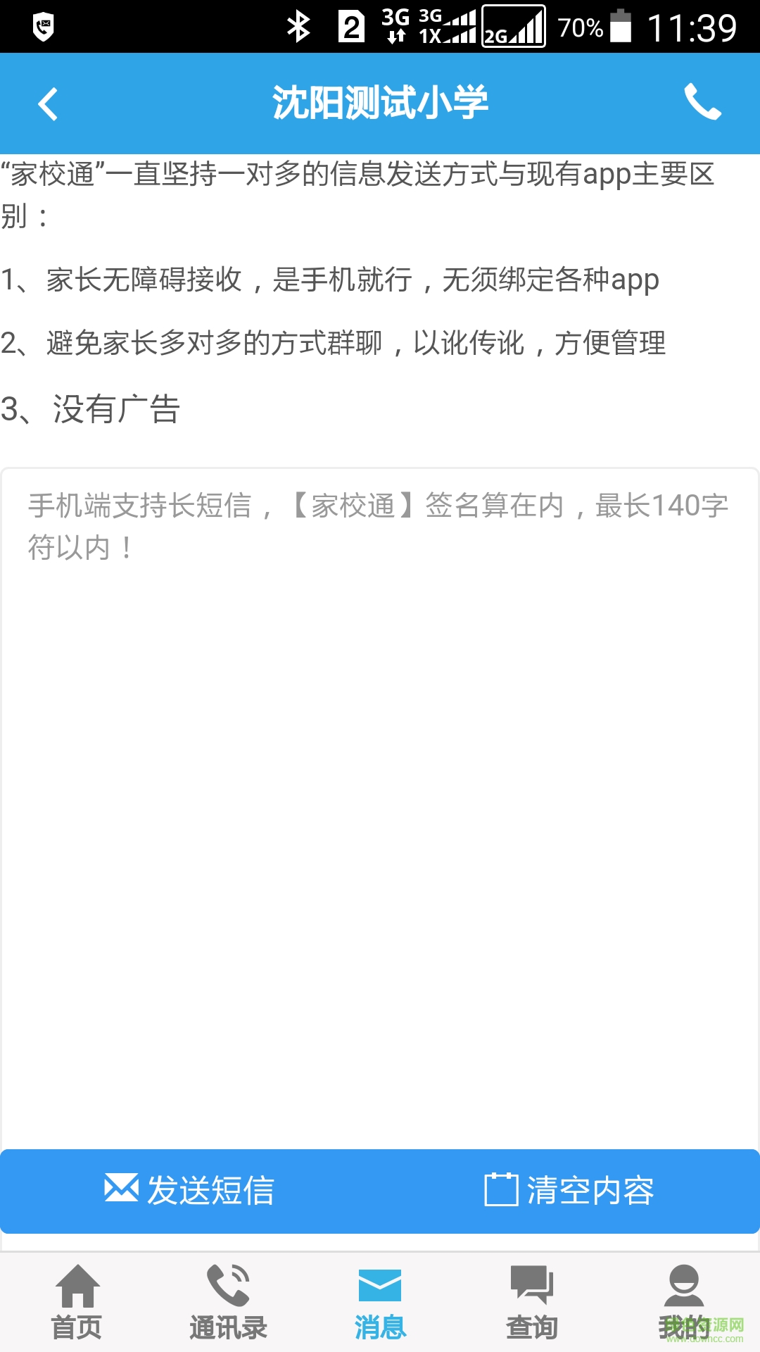 辽宁家校通 辽宁家校通