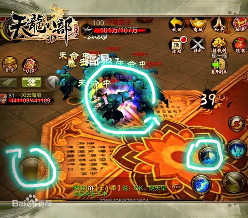 天龙八部3d电脑版 天龙八部3d电脑版