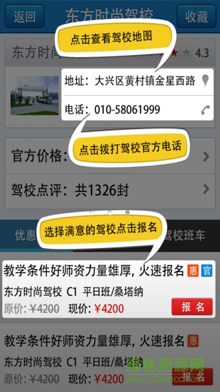 找驾校app 找驾校app