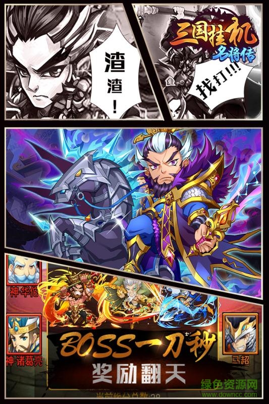 九游版三国挂机名将传手游 九游版三国挂机名将传手游