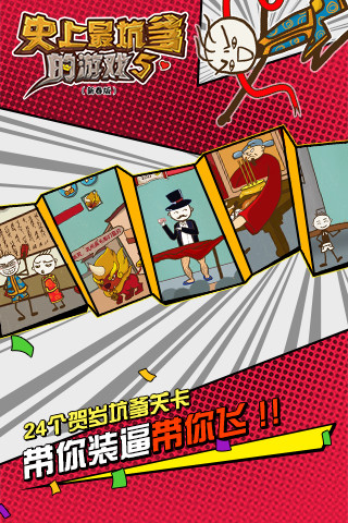 史上最坑爹的游戏 史上最坑爹的游戏