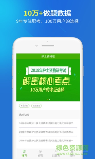 护士资格证 护士资格证