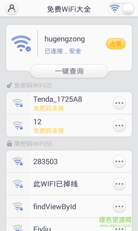 下载万能wifi钥匙 下载万能wifi钥匙