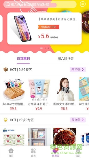 手机淘宝客户端 手机淘宝客户端