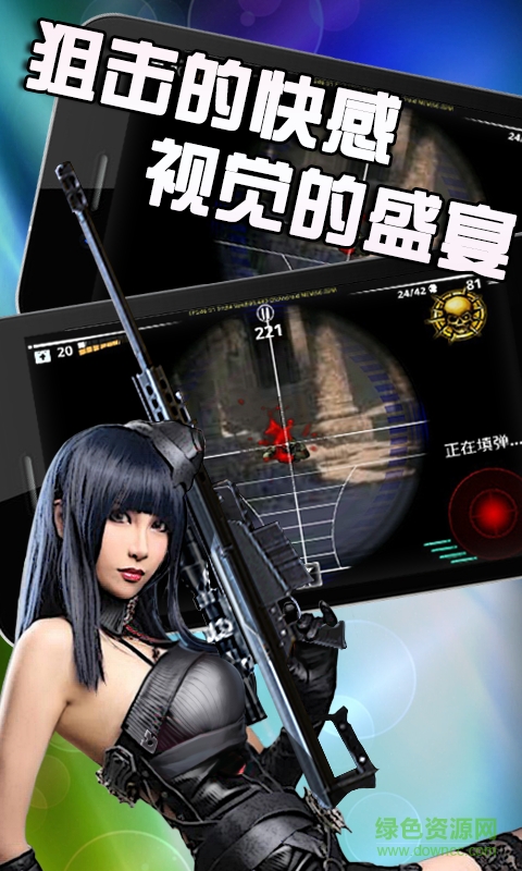 神枪狙击手机版 神枪狙击手机版
