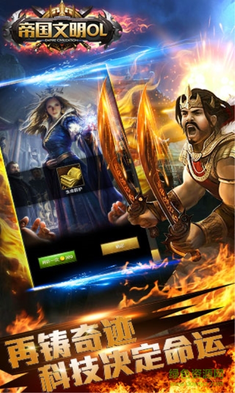 帝国文明游戏 帝国文明游戏