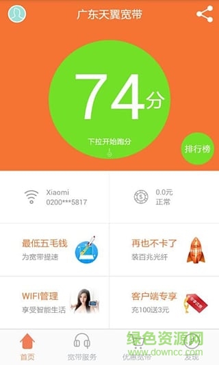 天翼宽带加速 天翼宽带加速