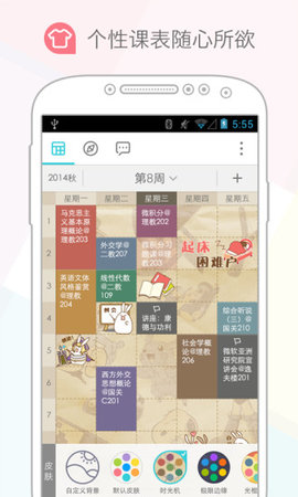 课程格子 课程格子