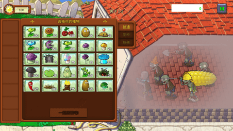 植物大战僵尸重生版 植物大战僵尸重生版