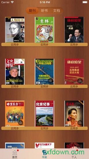 国家数字图书馆app官方免费 国家数字图书馆app官方免费