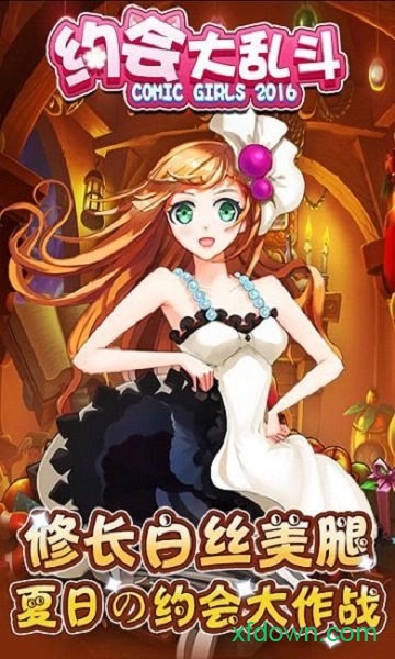 约会大作战游戏 约会大作战游戏