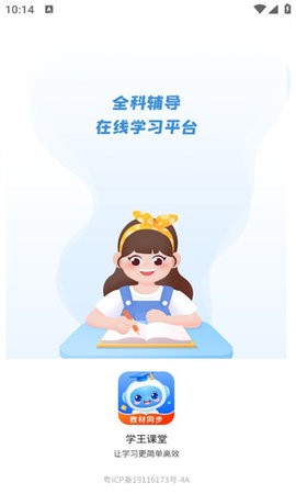 学王课堂 学王课堂