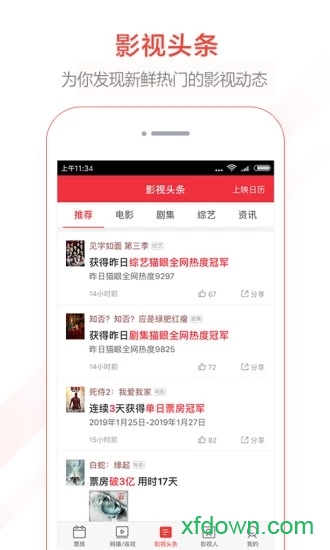 猫眼专业版 猫眼专业版