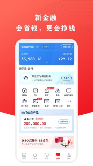 云闪付app安装最新版 云闪付app安装最新版