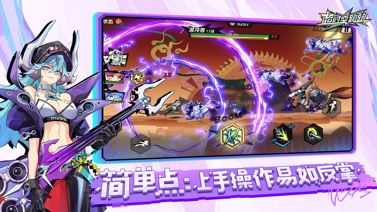 超时空跑跑手游