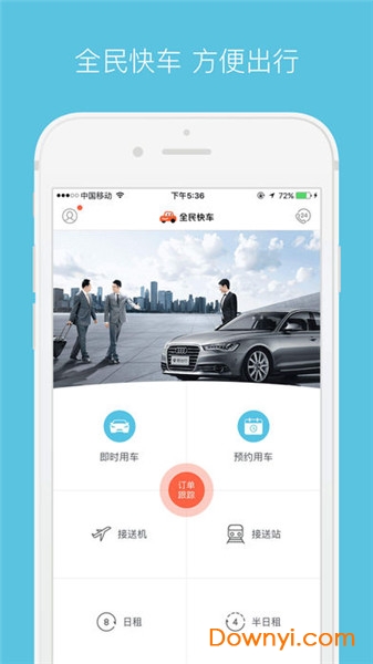 全民快车 全民快车