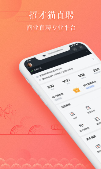 招才猫直聘苹果版 招才猫直聘苹果版