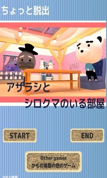 逃出房间 逃出房间