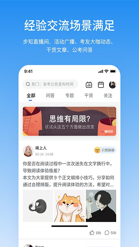步知公考app 步知公考app