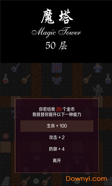 经典魔塔50层 经典魔塔50层