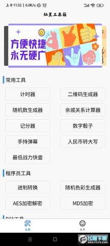 灿星工具箱 灿星工具箱