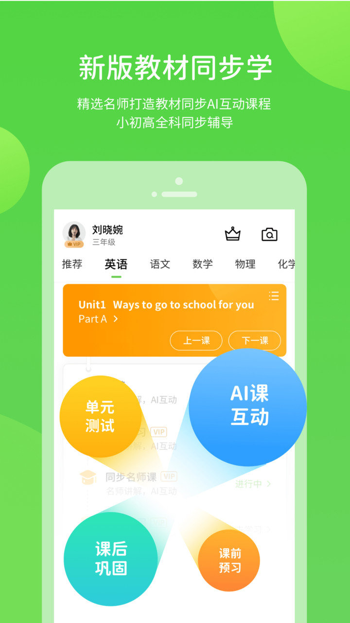 冀教学习app 冀教学习app