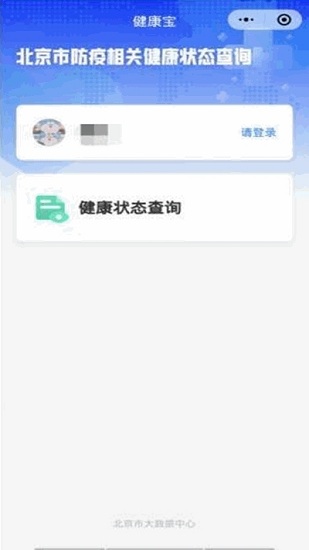 北京健康宝最新版本 北京健康宝最新版本