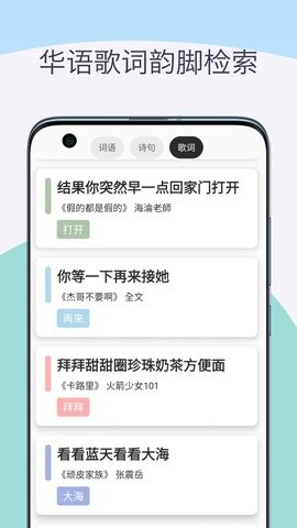 押韵助手歌词续写 押韵助手歌词续写