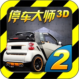 停车大师3d