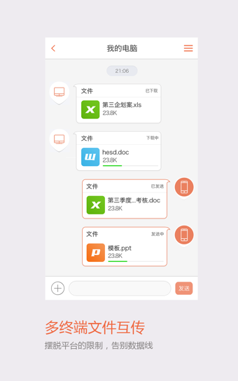 飞信手机 飞信手机