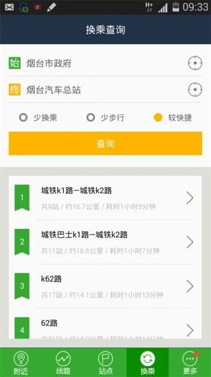 烟台出行官方版 烟台出行官方版