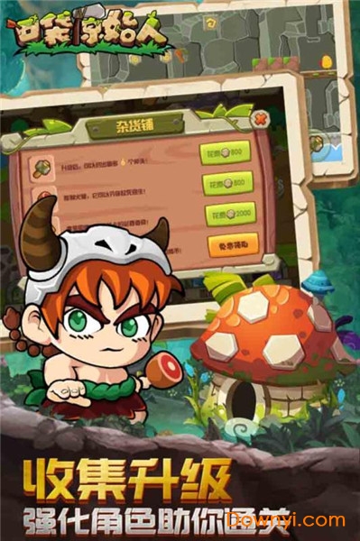 口袋原始人 口袋原始人