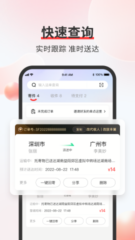 顺丰速运 顺丰速运