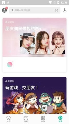 手机软件商店 手机软件商店