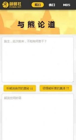 与熊论道 与熊论道