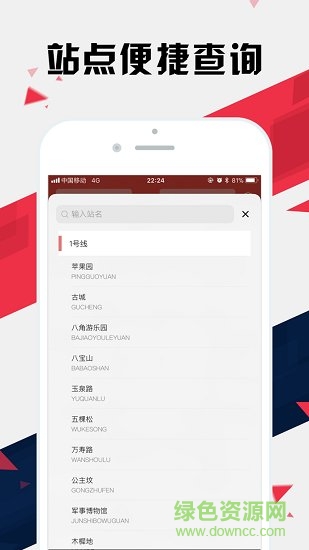 北京地铁通 北京地铁通