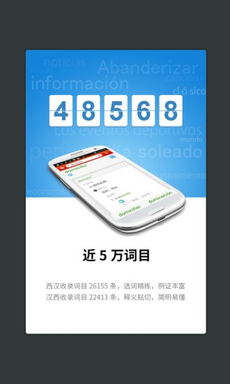 西班牙语词典 西班牙语词典