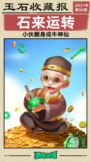 翡翠大师 翡翠大师