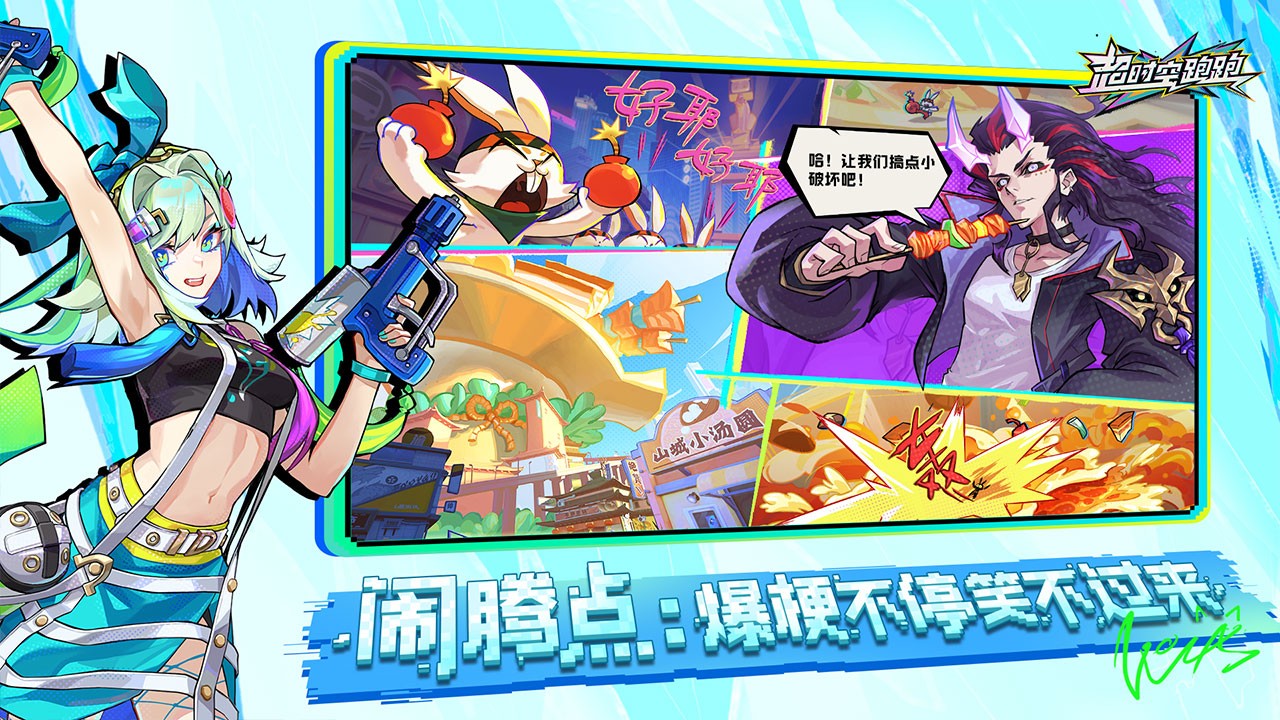 超时空跑跑手游 超时空跑跑手游