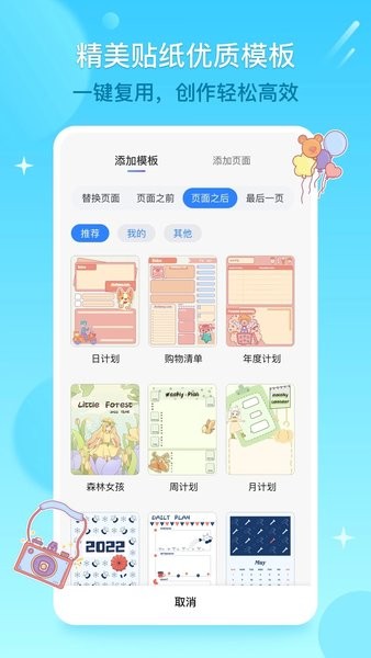 千本笔记电子手账最新版2024 千本笔记电子手账最新版2024