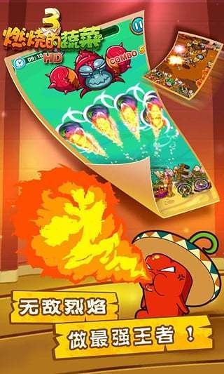 燃烧的蔬菜3HD 燃烧的蔬菜3HD