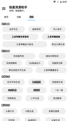 极星多功能助手最新版 极星多功能助手最新版