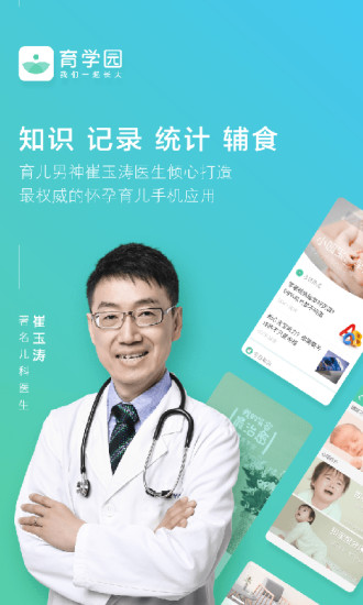 崔玉涛育学园手机版 崔玉涛育学园手机版