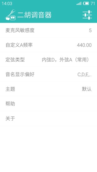 二胡调音器app 二胡调音器app