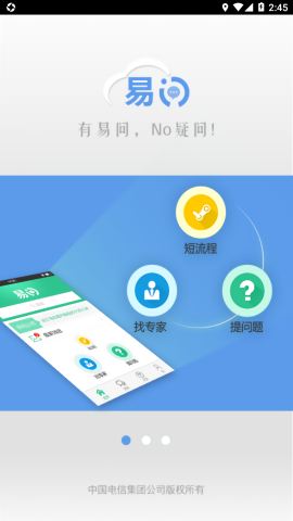 易问 易问