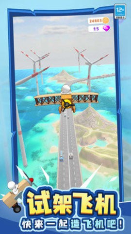 我要造飞机 我要造飞机