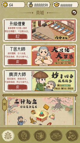 出家模拟器2无限资源 出家模拟器2无限资源