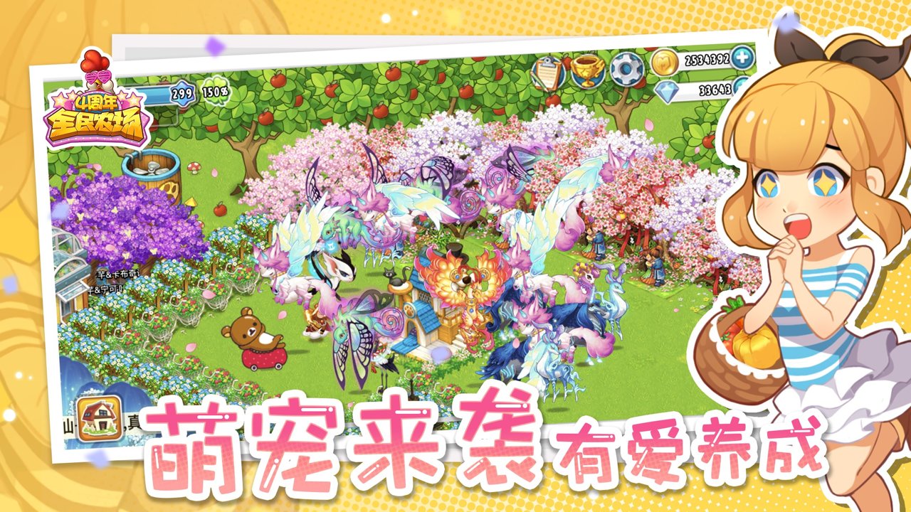 全民农场 全民农场