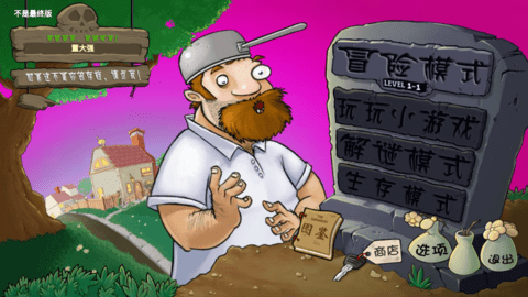 植物大战僵尸重生版